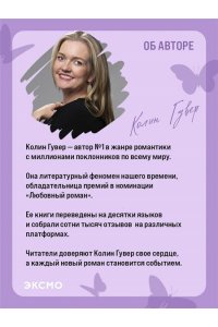 Гувер К. Та самая девушка (#3)