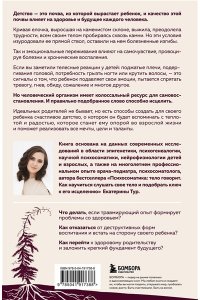 Тур Е.Ю. Психосоматика детских травм: как услышать своего ребенка и помочь ему стать здоровым