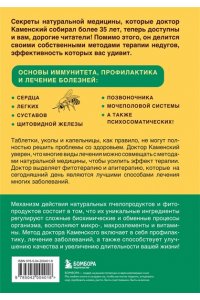 Каменский С.В. Натуральная медицина доктора Каменского. Уникальные методы укрепления, лечения и омоложения организма