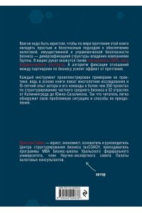 Бизнес не на доверии. Владельческий контроль на 100%
