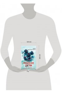 Цзиньчэнь Ц. Плохие дети