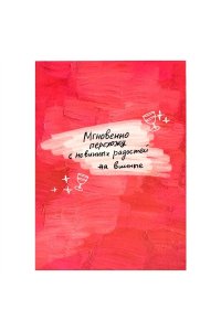 ЗАПИСН КН 96Л А6+ ФЕНИКС+ ИНТЕГР МАТОВ ЛАМИН НЕВИННЫЕ РАДОСТИ АРТ.61701