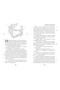 Тони С. Система: Искушение (#2)