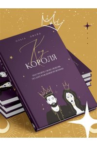 Джейд О.С. Код короля. Постройте свою любовь по дате рождения мужчины