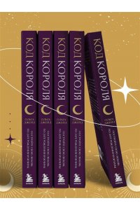 Джейд О.С. Код короля. Постройте свою любовь по дате рождения мужчины