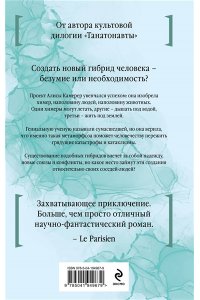 Вербер Б. Время химер