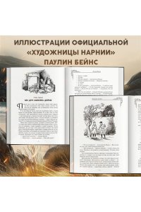 Хроники Нарнии