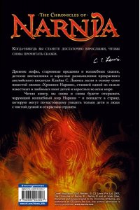 Хроники Нарнии