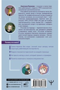 Камолова Анастасия Помири меня с собой. Схема-терапия. Когда травма диктует, как жить