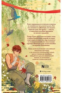 Наумова С., Дубинина М.А. Сто жизней Сузуки Хаято - 2