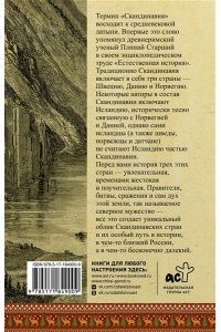 Ванкукер З. Скандинавия. Полная история