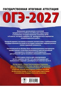 Симакова Е.С. ОГЭ-2027. Русский язык. 40 тренировочных вариантов экзаменационных работ для подготовки к основному государственному экзамену