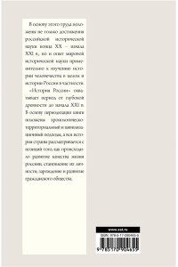 История России. С древнейших времен до наших дней