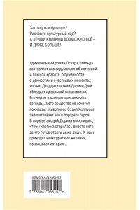 Уайльд О. Портрет Дориана Грея