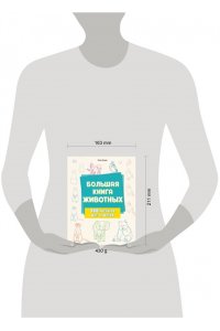Эрцог Л. Большая книга животных. 300 рисунков шаг за шагом