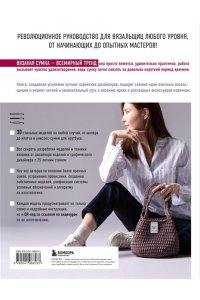 Чжэ Хи Г. Вязание крючком. Дизайнерские сумки из Кореи. 30 стильных моделей с видеоуроками