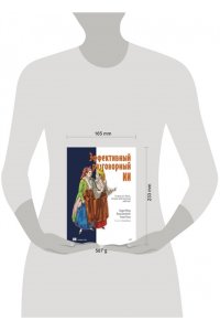 Фрид Э. , Джейкобс К. , Рожа Э. Эффективный разговорный ИИ. Создаем чат-ботов, которые действительно работают