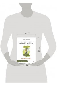 Сапольски Р. Почему у зебр не бывает инфаркта. Психология стресса