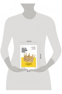 Берг-КирилловаО. А. Такой разный папа. Как отцы влияют на жизнь и успех дочерей