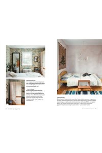 Гуральник М., Remodelista: простые решения. Дом, где каждая вещь неслучайна