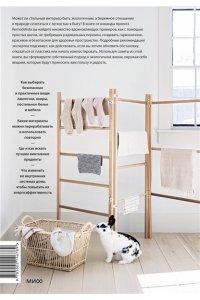 Гуральник М., Remodelista: простые решения. Дом, где каждая вещь неслучайна