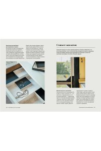 Гуральник М., Remodelista: простые решения. Дом, где каждая вещь неслучайна