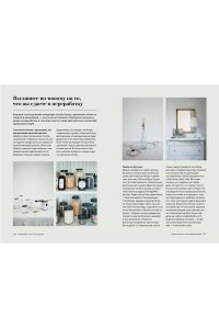Гуральник М., Remodelista: простые решения. Дом, где каждая вещь неслучайна