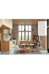 Гуральник М., Remodelista: простые решения. Дом, где каждая вещь неслучайна