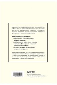 НИ СЫ. Дерзкий воркбук для обретения смелости на пути перемен