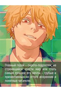 Фудзимото Т. Человек-бензопила. Кн. 17. Вкус жизни