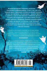 Силвер Дж. Призраки, любовь и прочие безумства
