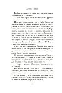 Силвер Дж. Призраки, любовь и прочие безумства