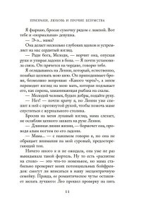 Силвер Дж. Призраки, любовь и прочие безумства