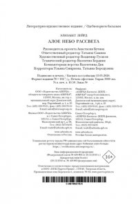Лейрд Э. Алое небо рассвета