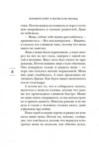 Лейрд Э. Алое небо рассвета