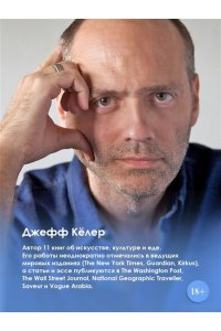 Кёлер Д. Матисс в Марокко. Путь света и цвета: две зимы, изменившие искусство