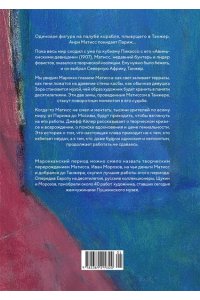 Кёлер Д. Матисс в Марокко. Путь света и цвета: две зимы, изменившие искусство