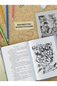 Осеева В. Васёк Трубачёв и его товарищи