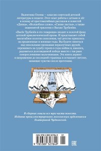 Осеева В. Васёк Трубачёв и его товарищи