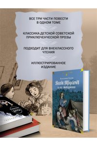 Осеева В. Васёк Трубачёв и его товарищи