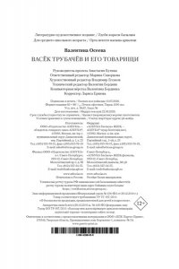 Осеева В. Васёк Трубачёв и его товарищи
