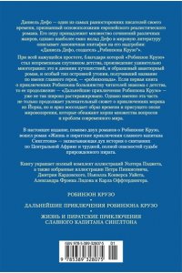 Дефо Д. Приключения Робинзона Крузо. Жизнь и пиратские приключения славного капитана Синглтона (с илл.)