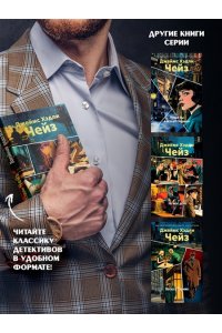 Чейз Дж.Х. Двойная подтасовка (новое оформление)