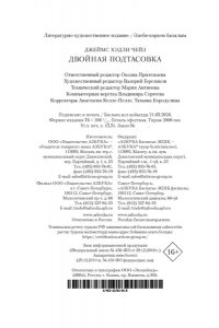 Чейз Дж.Х. Двойная подтасовка (новое оформление)