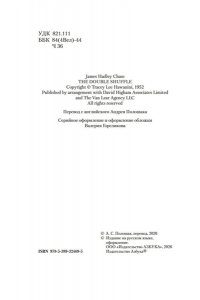 Чейз Дж.Х. Двойная подтасовка (новое оформление)
