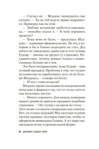 Чейз Дж.Х. Двойная подтасовка (новое оформление)