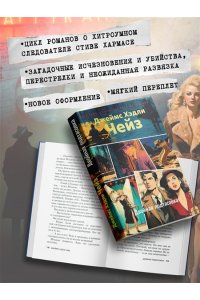 Чейз Дж.Х. Двойная подтасовка (новое оформление)