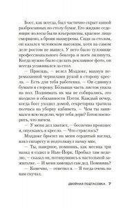 Чейз Дж.Х. Двойная подтасовка (новое оформление)