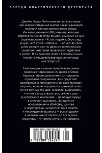 Чейз Дж.Х. Двойная подтасовка (новое оформление)