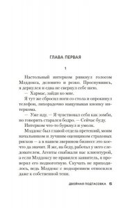 Чейз Дж.Х. Двойная подтасовка (новое оформление)